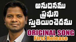 Anudinam Prabhuni