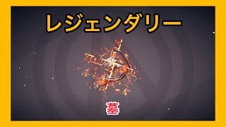 【ボーダーランズ 3】墓【レジェンダリー】