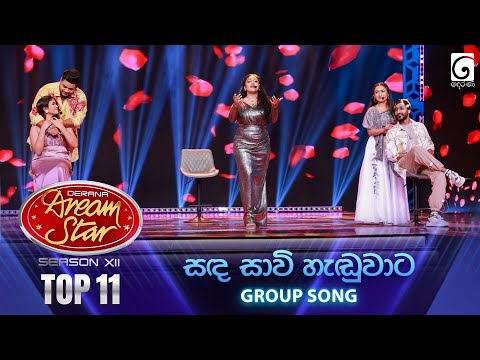 Sanda Savi Haduwata (සඳ සාවි හැඬුවාට) Group Song | Dream Star Season 12 | TV Derana