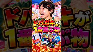 ドパガキにプレゼントあげてみた