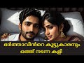 Kambikatha NO 2 Kambikatha Kambikadha Malayalamstory