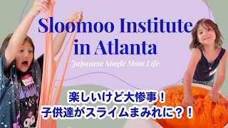 Sloomoo Institute Atlanta アトランタのスライム研究所