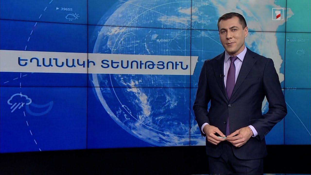 Սեպտեմբերի 20-ի եղանակային կանխատեսումները