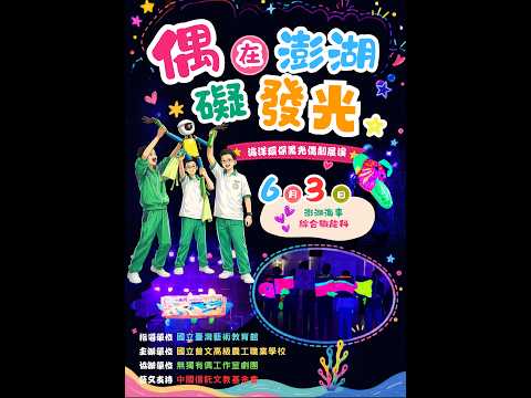 偶在澎湖礙發光