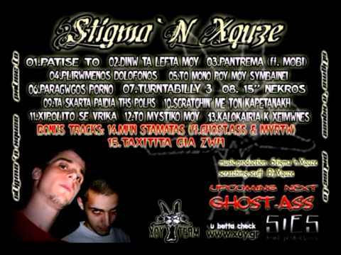 STIGMA 'N XQUZE -  ta skarta paidia tis polis