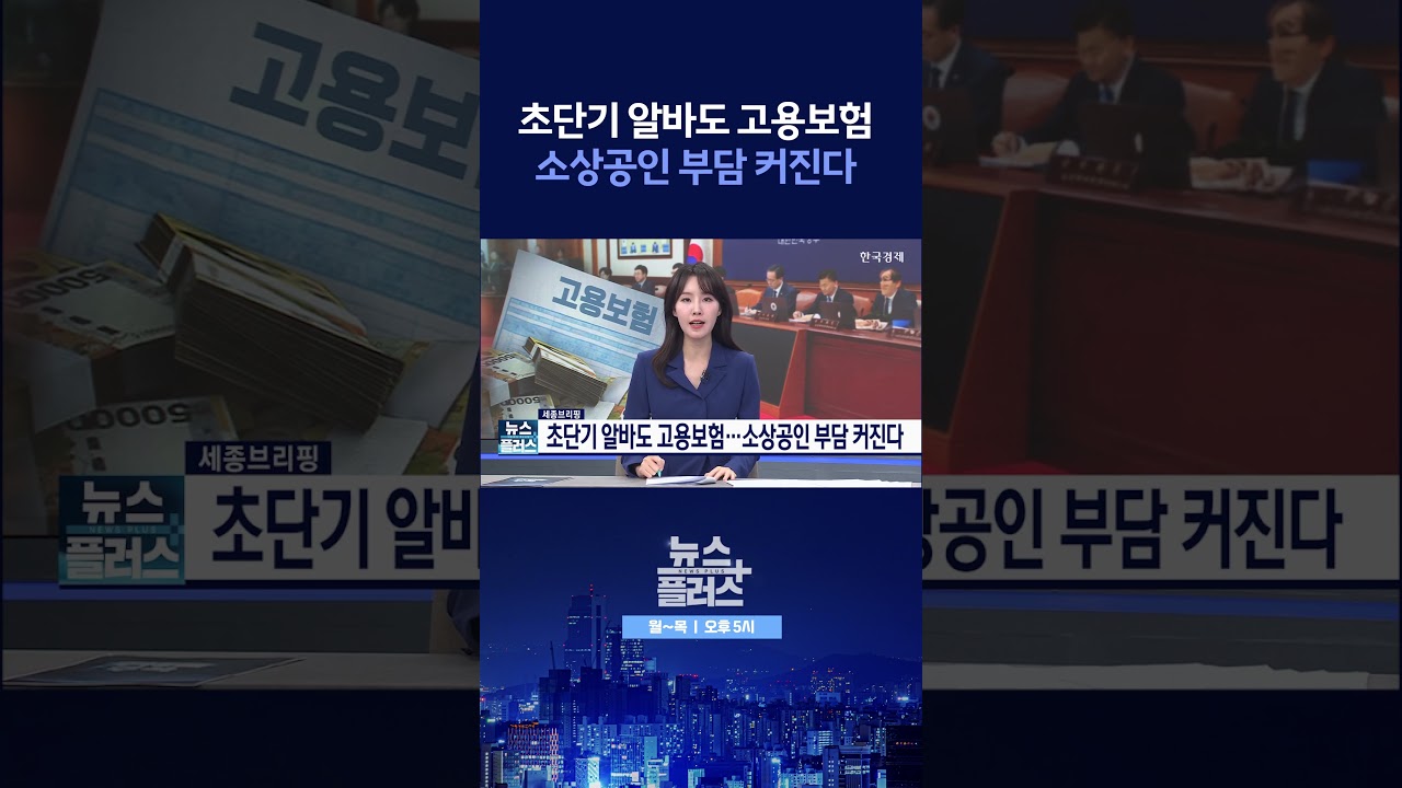 [뉴스플러스] 초단기 알바·배달기사·프리랜서도 대상 ㅣ 한국경제TV뉴스  #shorts