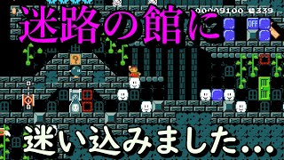 【マリオメーカー２】#14 迷路の館に迷い込んだ！【はらぐろ】【ゲーム実況】