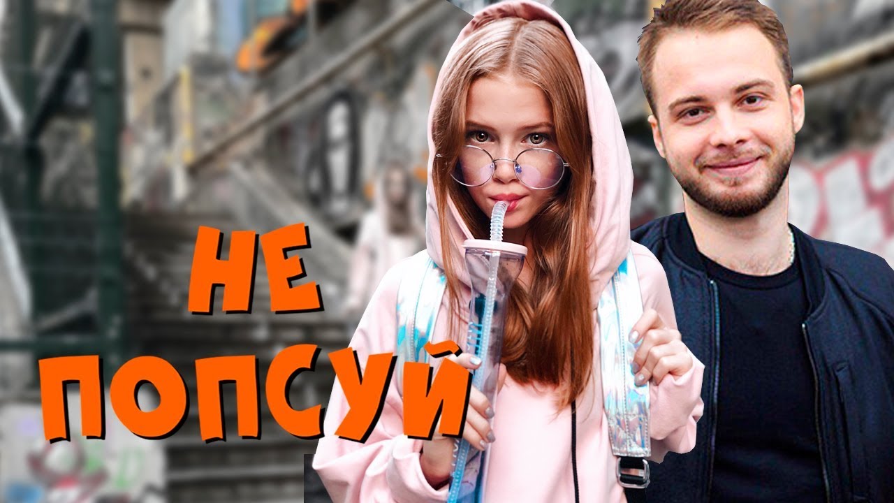 Anastasiya Baginska — Не попсуй