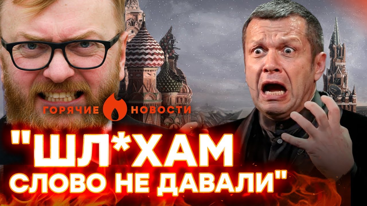 У СОЛОВЬЕВА — СЕРДЕЧНЫЙ ПРИСТУП! ПАТРИАРХ ПРОКЛЯЛ ПУТИНА! | ГОРЯЧИЕ НОВОСТИ 0
