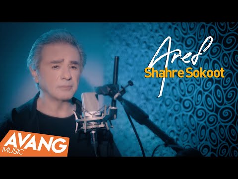Aref - Shahre Sokoot OFFICIAL VIDEO | عارف - شهر سکوت
