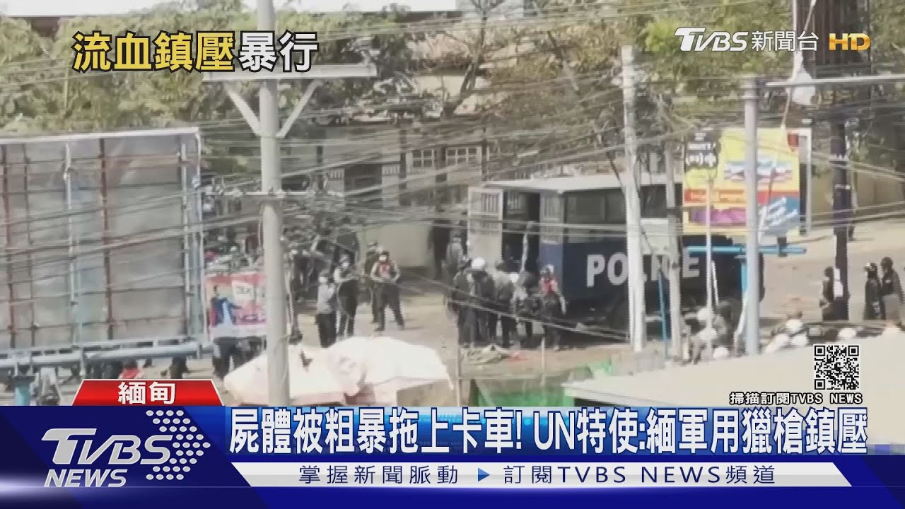 屍體被粗暴拖上卡車! UN特使:緬軍用獵槍鎮壓