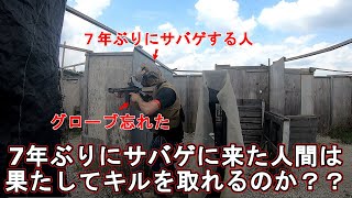 7年ぶりにサバゲに行ってきた‼