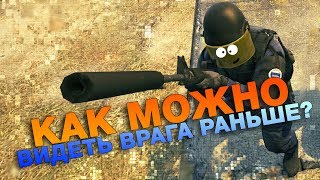Фишка с углом видимости врага 2018. Баг, который не пофиксят (CS:GO)