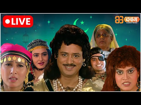 Alif Laila Live | अरेबियन नाइट्स की रोमांचक कहानियाँ |  Alif Laila | Dabangg TV