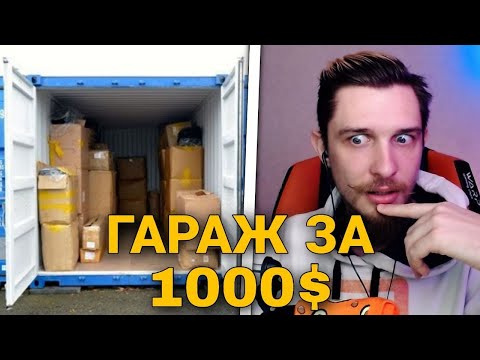 РЕАКЦИЯ ДЖЕК ЛУНИ НА ГАРАЖ ЗА 1000$