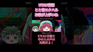情緒不安定な自作曲でUTAU音源と中の人の歌唱の比較してみた結果ｗｗｗ #music #オリジナル曲
