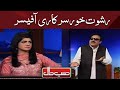 Azizi as Government Officer | Hasb e Haal | Dunya News