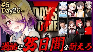 【7 Days to Die #6】1週間企画!ほぼ初見プレイが舞い降りた!農業…やる…? #7dtdりとねこ鯖【 刺杉あいす / 深層組】