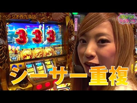 【倖田柚希】ぱちパチライター部 #32【ゴッド凱旋 × CR蒼天の拳 天帰】