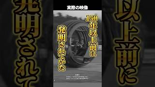 【幻の乗り物】近未来感MAXなのに危険すぎた！？ 『モノホイール』の構造がヤバい #shorts