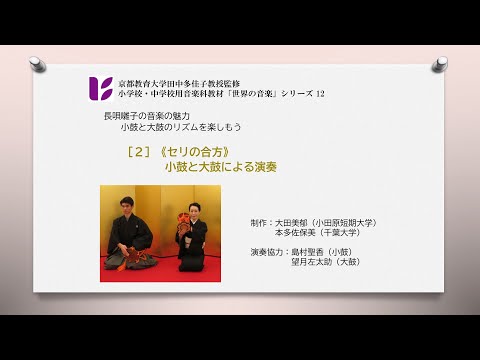 長唄囃子2　セリの合方　小鼓と大鼓
