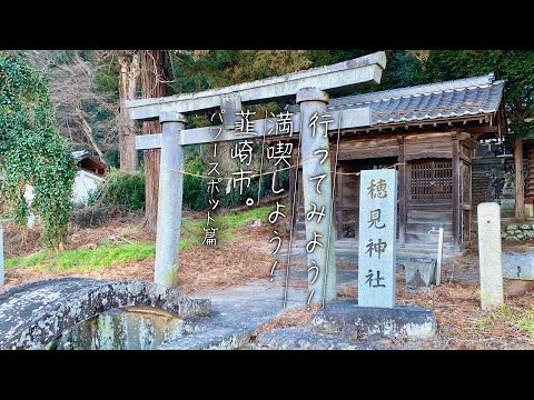 【韮崎市観光PR動画】 『行ってみよう！満喫しよう！韮崎市』パワースポット篇