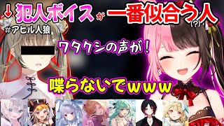 【Goose Goose Duck】英リサの犯人ボイスが似合いすぎて大爆笑する一同ｗ【橘ひなの ぶいすぽ 切り抜き】