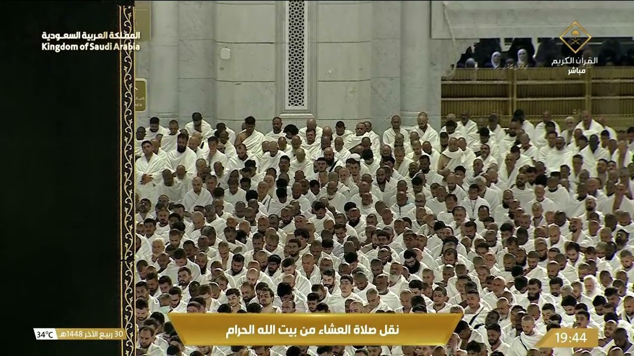 تلاوة تُسمع.. ومكة تُرى 🤍، صلاة العشاء بصوت الشيخ عبدالله الجهني