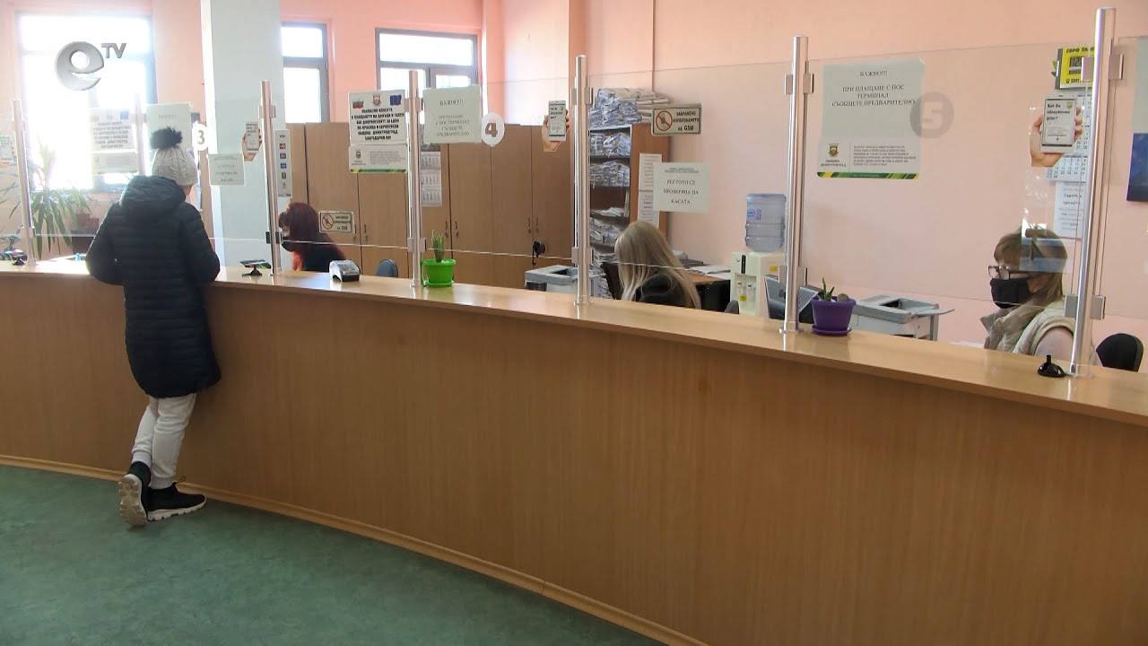 Започна плащането на местните данъци в Димитровград