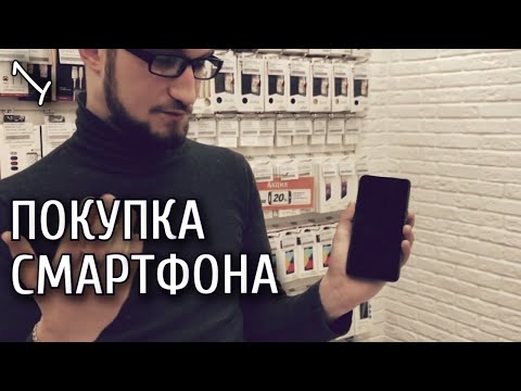 Урок 1. Смартфон от А до Я. Какой смартфон купить и какой тариф выбрать.
