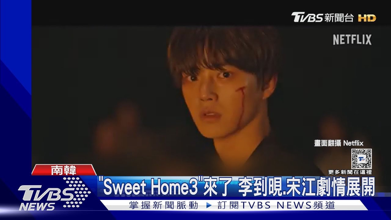 《Sweet Home3》甩負評!李到晛、宋江「劇情增加」 導演說話了