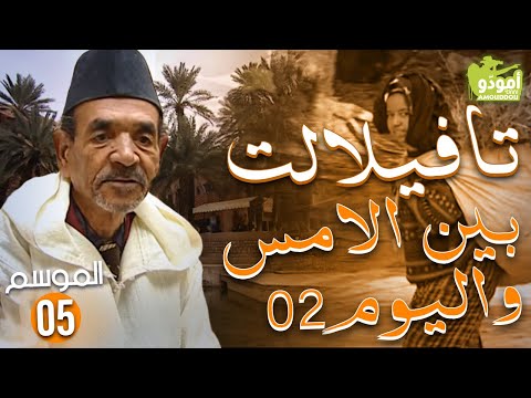 Amouddou 076 | TAFILALET 02