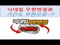 무한닉변권