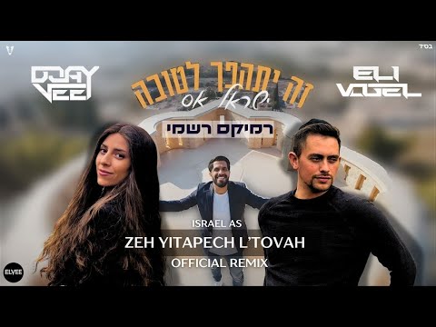 Eli Vogel and Aviva Vogel