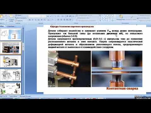 Контактная сварка Токарев А О