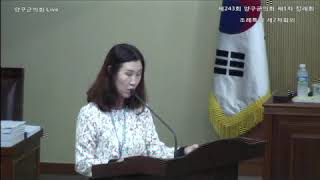 제243회 제1차 정례회 조례특위 제2차 회의