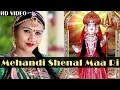 Sarita Kharwal New Song | 'Mehandi Shenal Maa Ri' HD VIDEO | Rajasthani Bhakti Song | Nutan Gehlot
