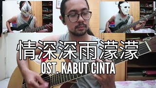 Download lagu Qing Shenshen Yu Mengmeng (情深深雨濛濛) OST. Kabut Cinta (COVER) mp3