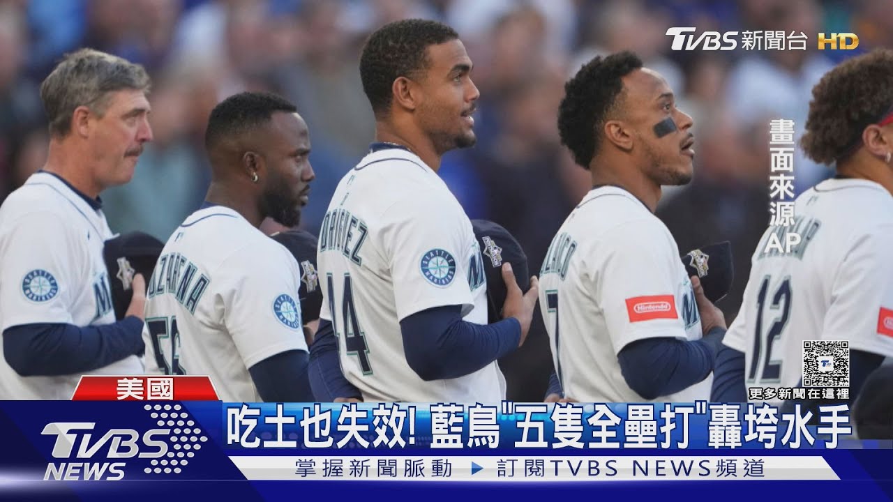 怪怪的! 西雅圖水手進季後賽 球迷瘋「紅土配奶」求勝