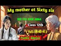 My mother at Sixty six class 12 | full explanation ( हिन्दी में ) | summry of my mother at 66
