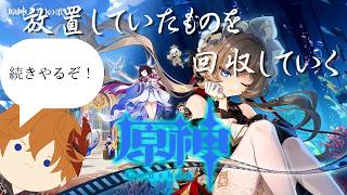 【原神】#31 夏イベントの続きを攻略していく旅人【ライブ配信】