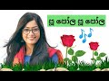 පූ පෝල පූ පෝල පිරක්කුම් பூ பாேல பூ பாே�