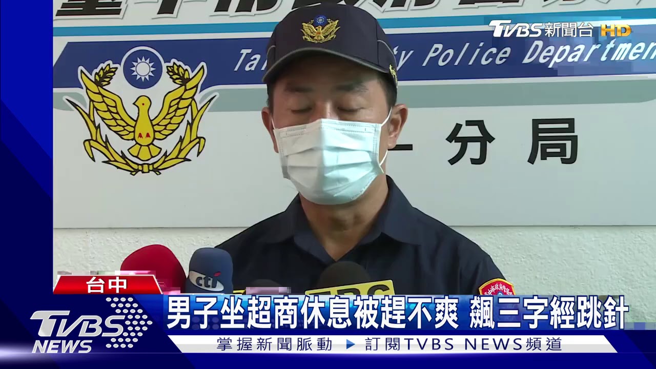 男子坐超商休息被趕不爽 飆三字經跳針