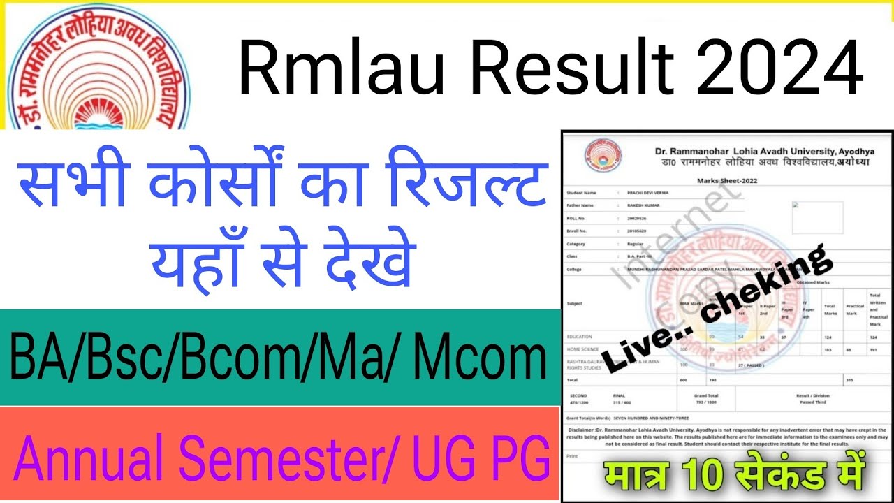 Rmlau result 2024 kaise dekhe |how to check rmlau result 2024|avadh University ka result kaise dekhe