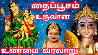 Download lagu Thaipoosam 2025 | தைப்பூசம் தோன்றிய வரலாறு | தைப்பூசம் உண்மை வரலாறு | Lord Murugan ♥️ mp3