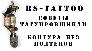 Как научиться бить тату машинкой - видео онлайн