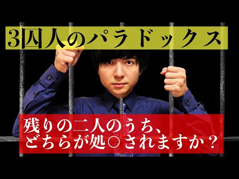 看守への質問で助かる確率はあがるのか【三囚人問題】
