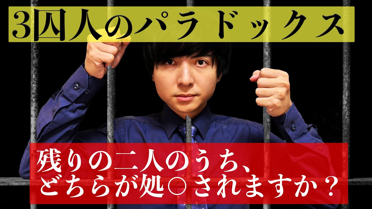 看守への質問で助かる確率はあがるのか【三囚人問題】