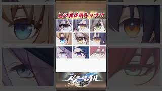 みんなは分かる？未プレイの友達に聞いてみてｗｗ #崩壊スターレイル #honkaistarrail #hsrwll #スタレ #崩スタ #starrail #shorts