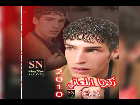 هاهي يا يمه زفة العروسين زكريا المعاني